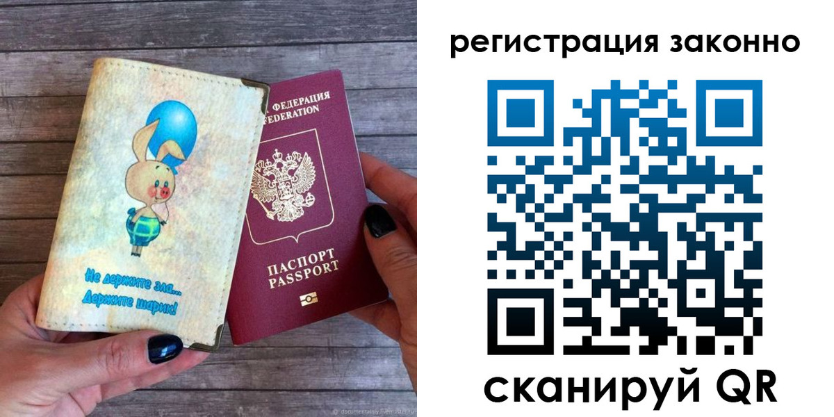 купить прописку в Химках